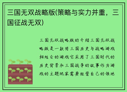 三国无双战略版(策略与实力并重，三国征战无双)
