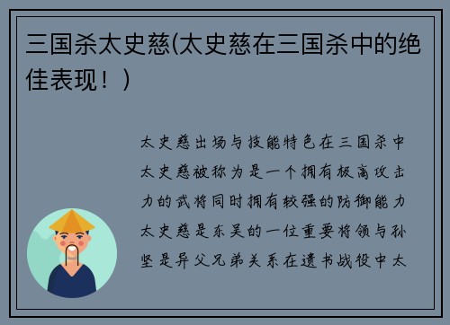 三国杀太史慈(太史慈在三国杀中的绝佳表现！)
