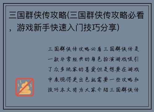三国群侠传攻略(三国群侠传攻略必看，游戏新手快速入门技巧分享)